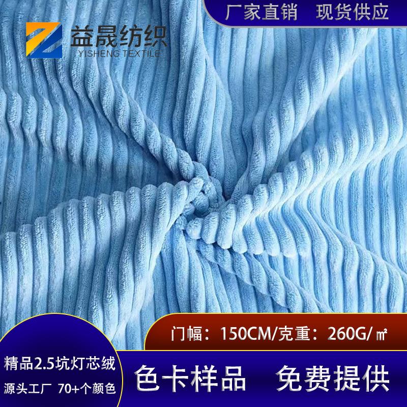 精品2.5坑灯芯绒面料粗灯芯绒泡泡绒2.5条锦涤灯芯绒沙发套布料