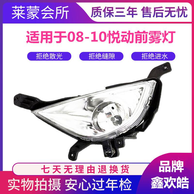 适用于北京现代悦动老款08 09 10款前雾灯 前保险杠灯 防雾灯总成