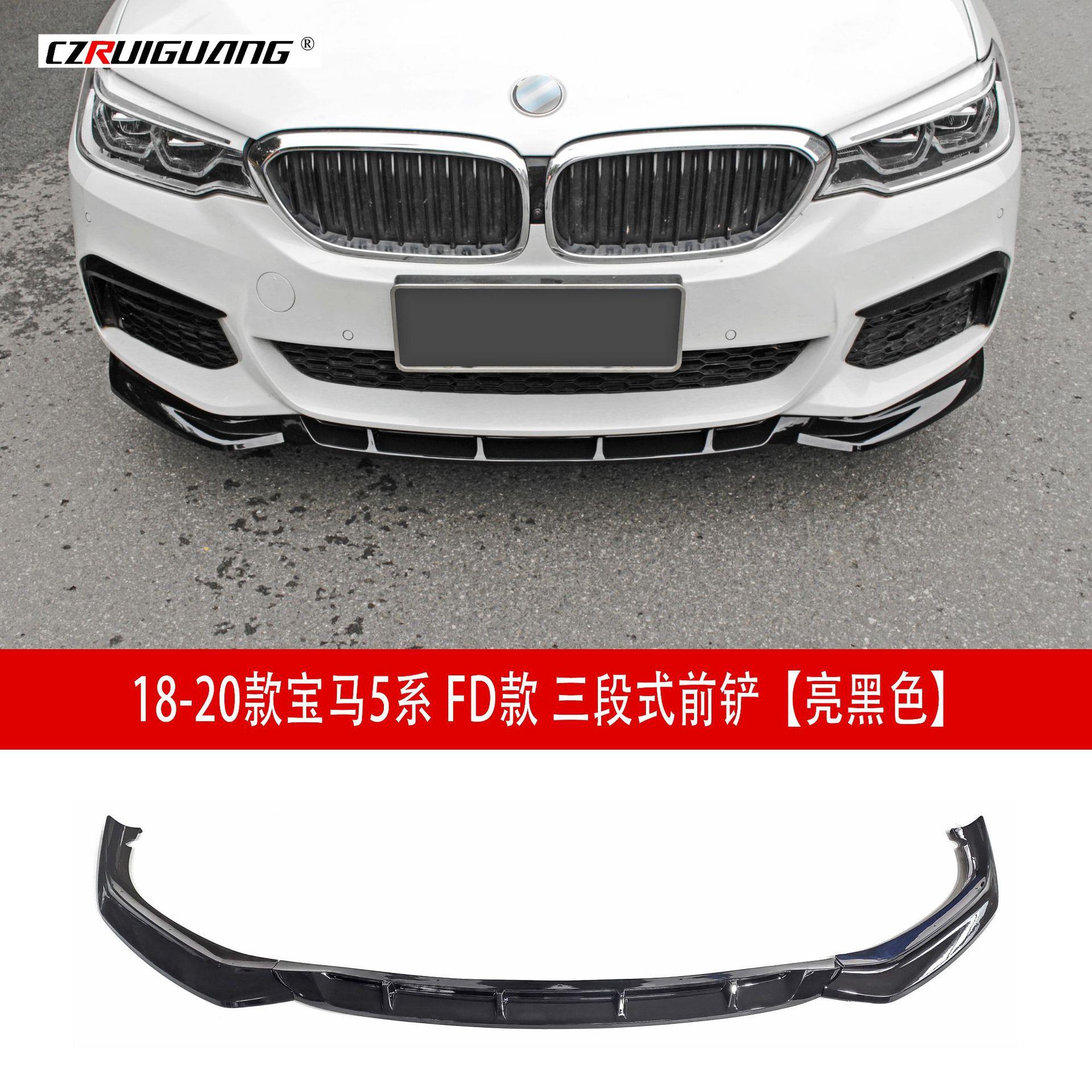 适用于18-20款宝马5系改装前唇G30G38FD款前铲尾翼杠前杠小包围