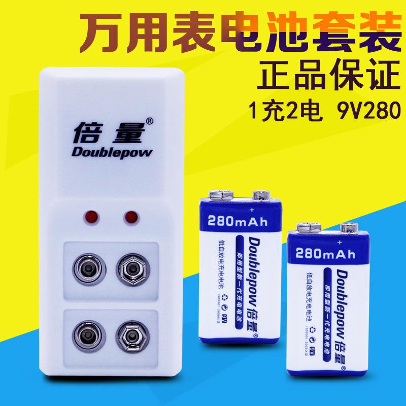 倍量9v电池充电器套装配2节9V6F22探测器万用表镍氢充电可充电