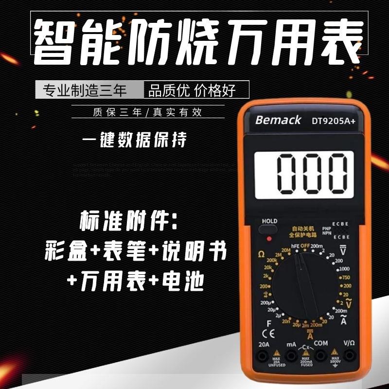 防烧数字万用表多功能数显万能表家用电工维修电流表9205数据保持