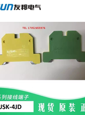 USK-4JD 上海友邦电气 框式螺钉压接端子排 轨装式 黄绿 281021