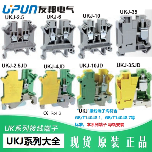 UKJ-1.5/2.5/4/6/10端子友邦
