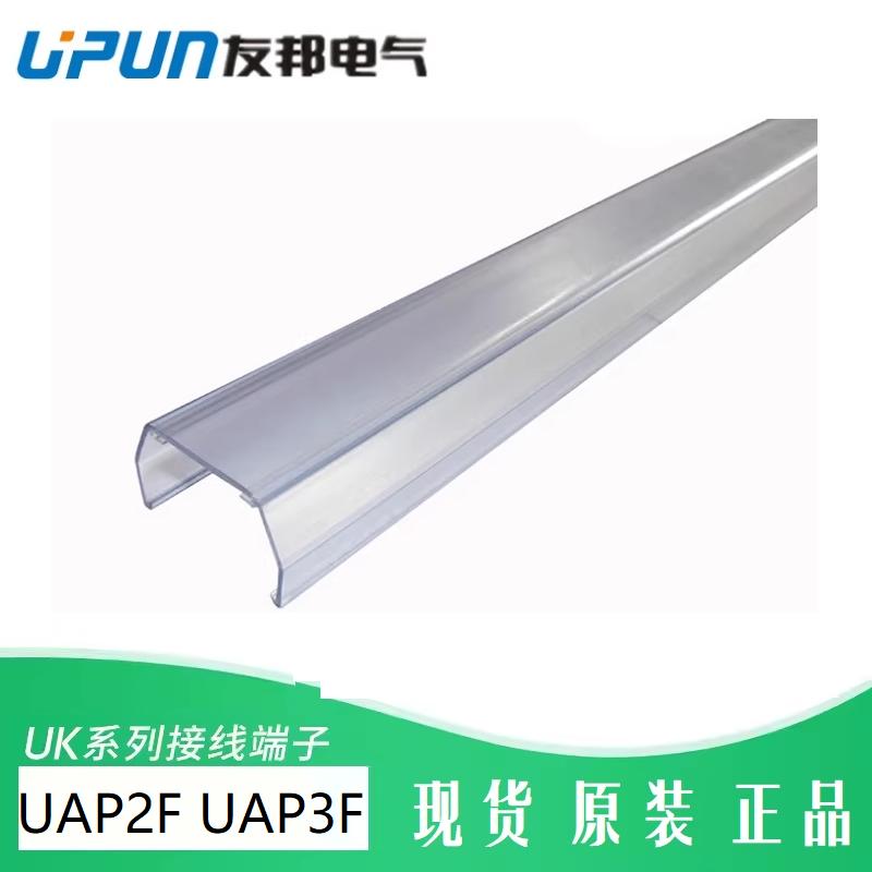 UAP3F012120导轨电流端子