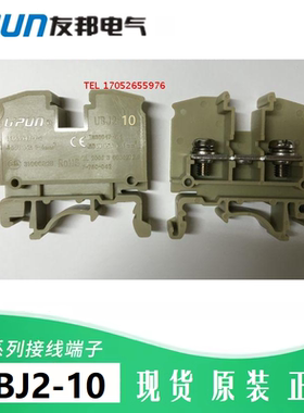 UBJ2-10 平方 上海友邦 UPUN 板式 螺钉接线端子排  271008