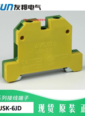 USK-6JD UPUN 6平方通用接地端子排 上海友邦电气正品  281013