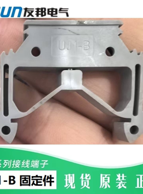 UJ1-B 上海友邦电气 弹簧端子 固定座 卡座 导轨 刹车件  021014