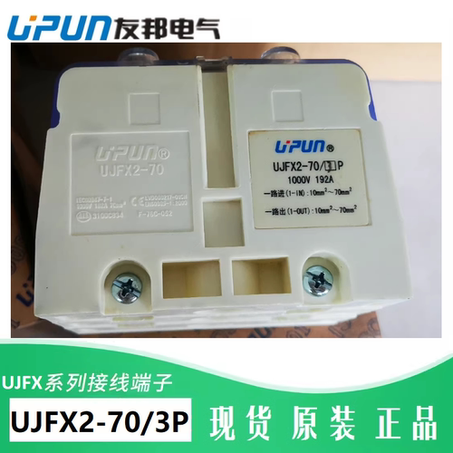 UJFX2-70D大电流上海友邦端子