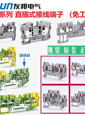 UJ6-2.5 友邦PT直插式接线端子排1.5/4/6/10单层2X2双层2-2弹簧JD