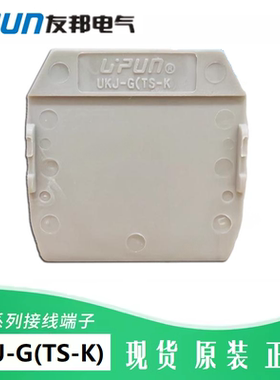 UKJ-G(TS-K) GP 隔片上海友邦电气UPUN挡板 接线端子隔板 012003