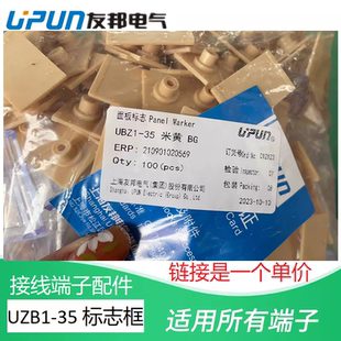 控制柜 面板标志 控制箱标志 UBZ1 UPUN 上海友邦电气