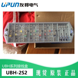 UBH-2S2 上海友邦 UPUN 三相四线 电度表接线盒 防误操 防窃电