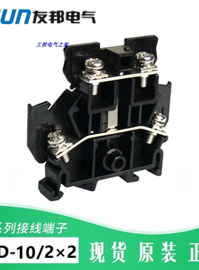 UTD-10/2*2 上海友邦 UPUN 双层上下相通 互联接线端子排 391056