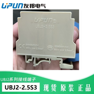 UBJ2-2.5S3 板式开关试验型铜螺钉接线端子 上海友邦电气 UPUN