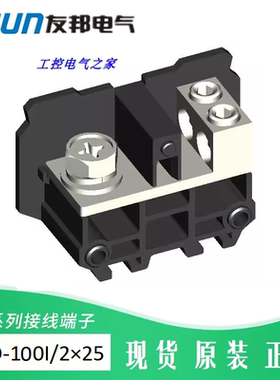 UTD-100I/2×25 上海友邦 UPUN 1进2出 大电流 分线端子 /12*2.5