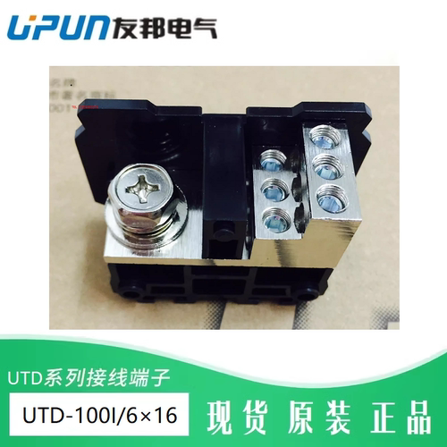 UTD-100I/6X16上海友邦