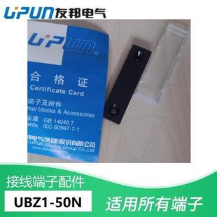 012125 上海友邦电气 面板标志 标记做 UPUN UBZ1 标号座 50N