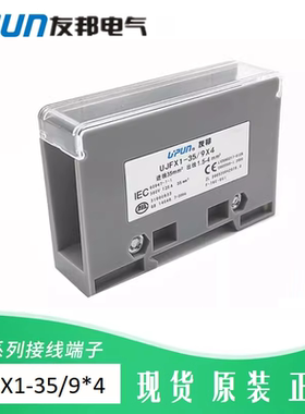 UJFX1-35/9*4 上海友邦1进9出大电流接线端子排 UPUN分线器141002