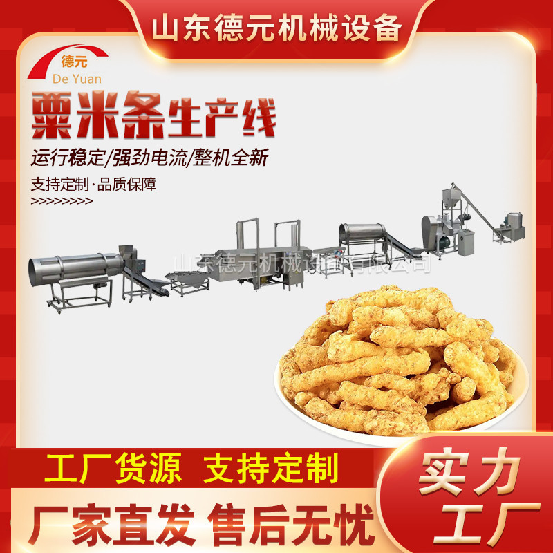 膨化粟米条生产线 奇多机 栗米棒膨化机 芝士玉米条膨化机 膨化机