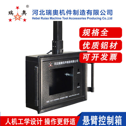 供应机床悬臂操作箱 瑞奥吊臂箱 悬臂控制箱 电箱配件 机械控制箱