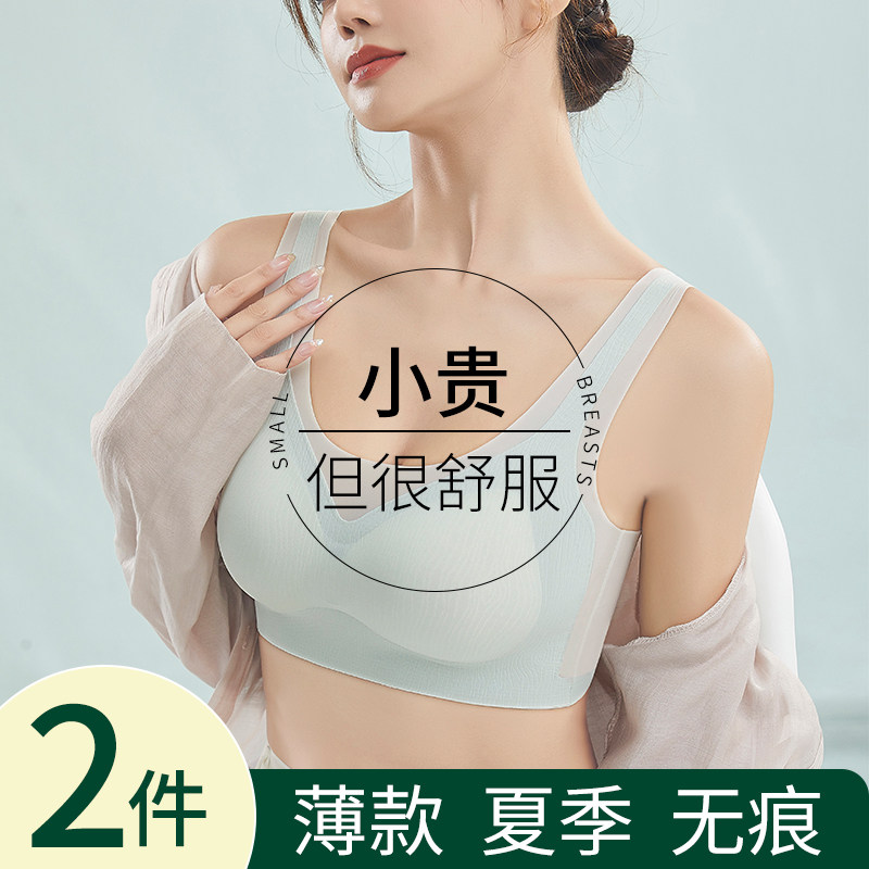 无痕冰丝美背内衣女小胸聚拢无钢圈防下垂超薄款背心式文胸罩夏季,女士内衣/男士内衣/家居服,文胸,淘宝优惠券,粉丝福利购,淘宝优惠卷