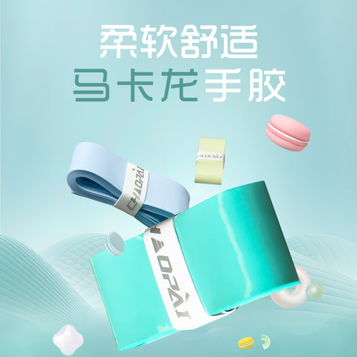 超牌手胶薄款吸汗羽毛球手胶