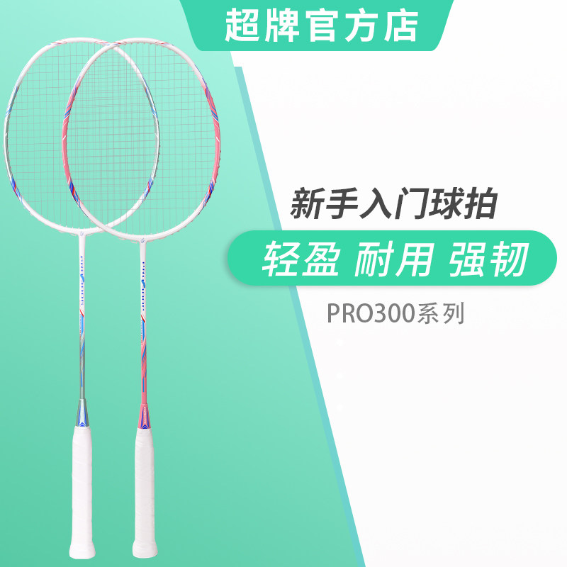 超牌羽毛球拍正品新手入门球拍情侣 碳纤维 户外室内休闲娱乐套装