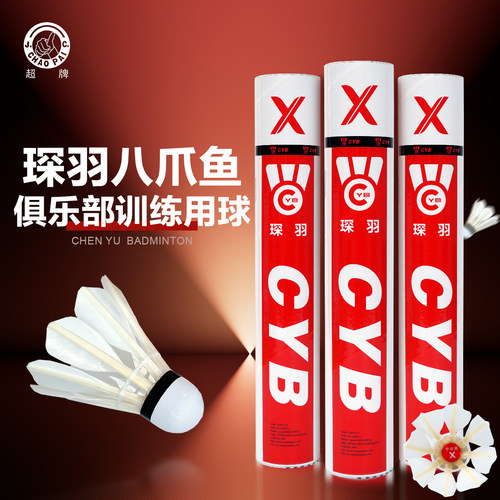 琛羽八爪鱼耐打王俱乐部训练用球