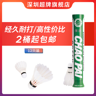 超牌羽毛球打不烂训练官方旗舰店