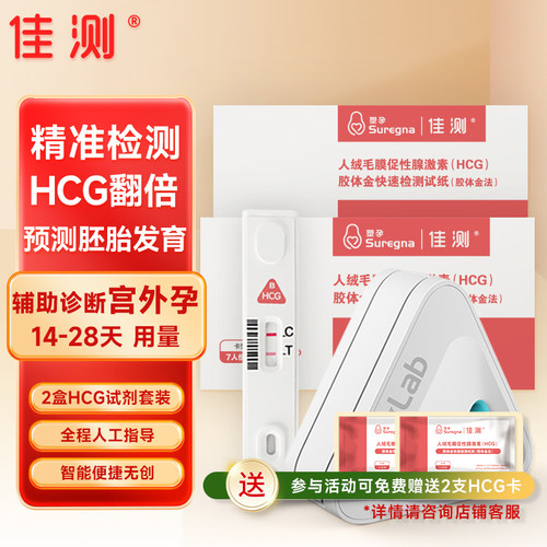 佳测hcg翻倍卡家中检测尿液