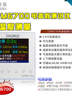 EPM6700 多功能 电表和温度测量 送60A/120A互感器 带传感器