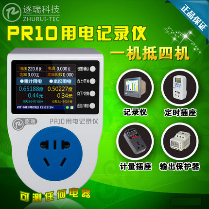 功率插座 电表插座 10A13A15A16A 测电费电量功率 PR10-E/F/C/D