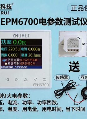 EPM6700 测电量测大功率测温度 送60A/120A互感器和温度传感器