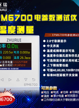 EPM6700 电表 测功率用电量温度 送60A/120A互感器和温度传感器