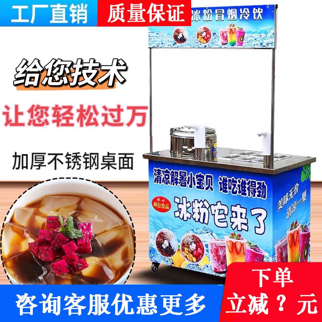 冷饮工具网红冰粉机器设备摆摊车冒烟冷饮奶茶冰粉一体机水果杯水