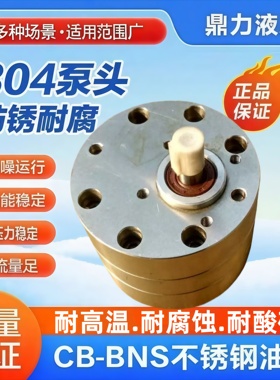CB-BNS10/2.5/B4/B6/B16不锈钢齿轮泵耐酸碱耐高温饲料喷涂食品泵