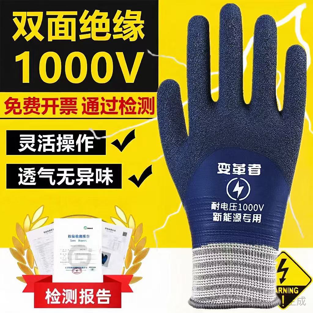 【双面绝缘】绝缘手套电工专用低压防电专业防水防触电静电1000伏