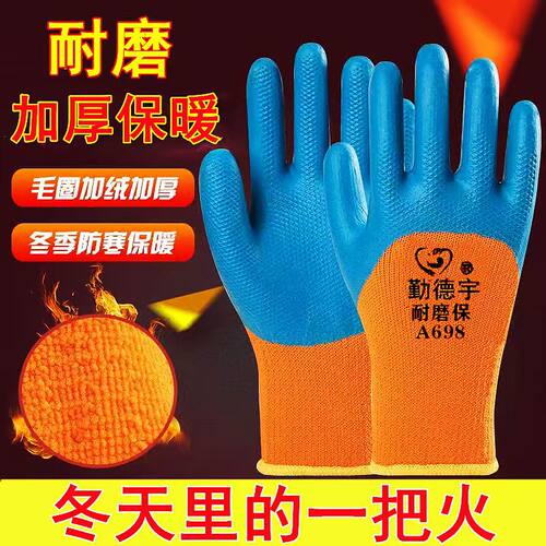 勤德宇冬季保暖手套加绒加厚劳保