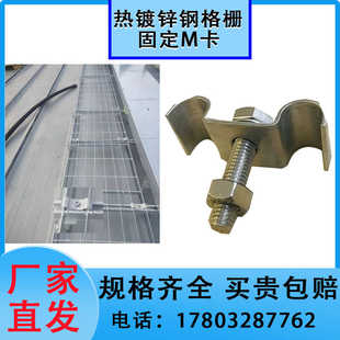光伏通道踏板步道马道固定M卡链接C卡201304材质玻璃钢热镀锌格栅