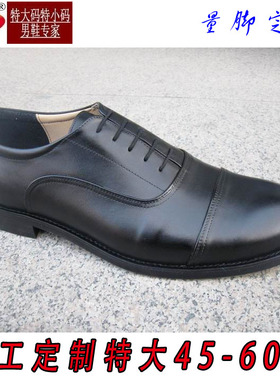 博益鸟量脚定制50码51码52码55码特大码三接头真皮男式皮鞋01211