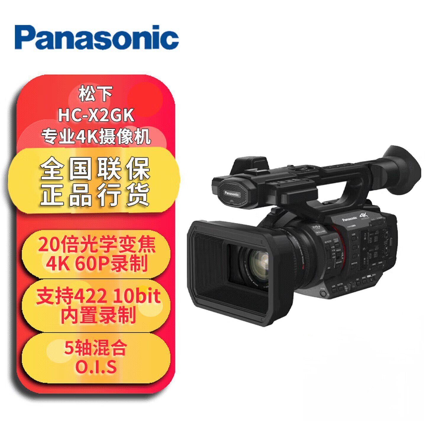 松下HC-X2GKX2专业级摄像机