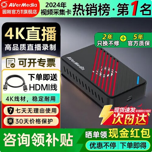 圆刚gc553pro视频采集卡直播专用