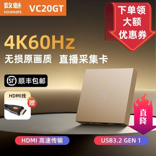 数魅VC20GT4K60p直播视频采集卡