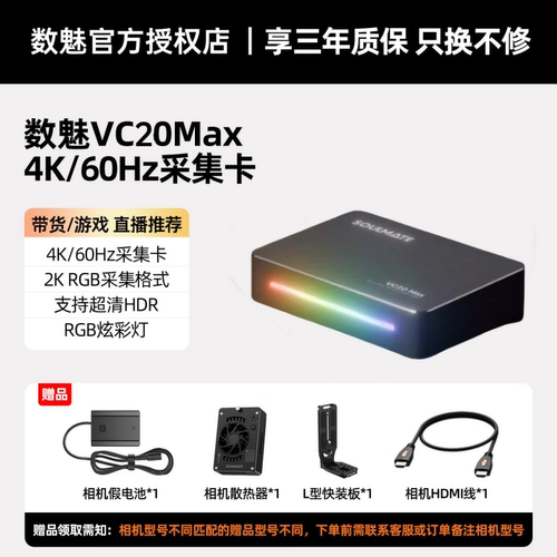 数魅vc20max高清直播视频采集卡