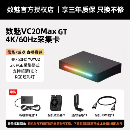 数魅vc20maxGT4K60P直播采集卡