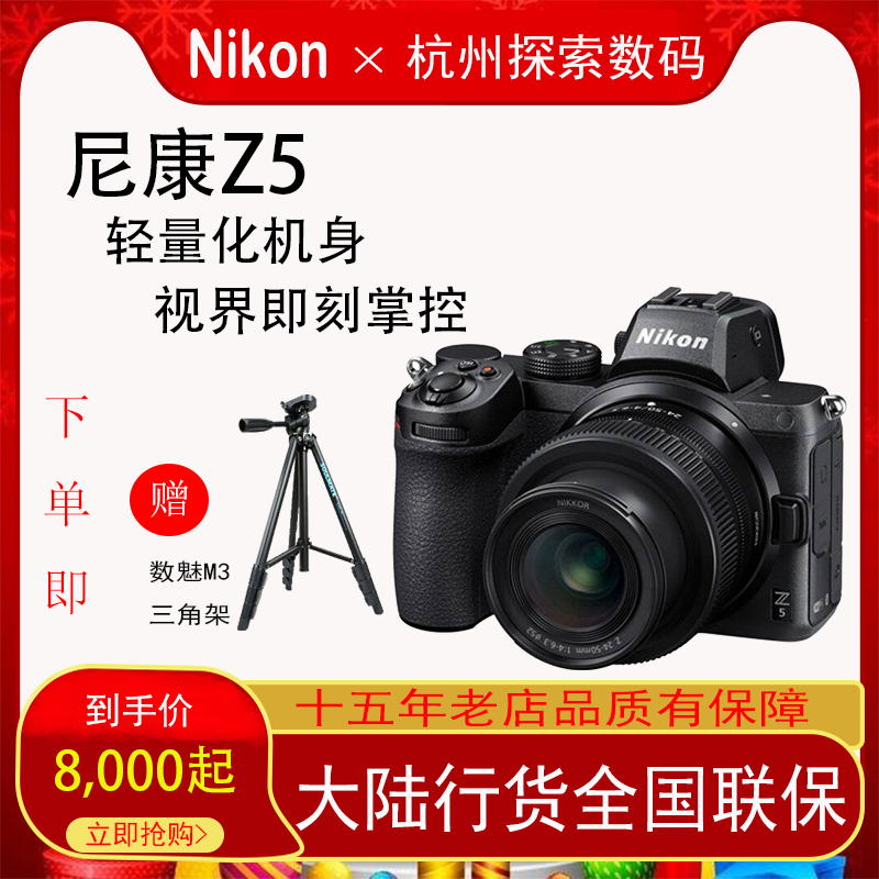 尼康(nikon)z5全画幅微单相机 高清旅游数码照相机 24-50