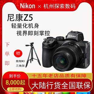 Z5全画幅微单相机 尼康 Nikon 照相机 高清旅游数码