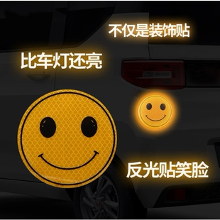 饰品 反光贴夜间警示提示贴车外装 汽车贴纸电动车装 饰笑脸卡通个性