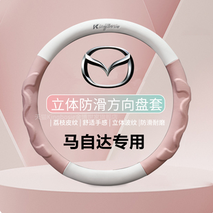 CX50把套四季 Mazda方向盘套专用3昂克赛拉次世代6阿特兹CX5 CX4