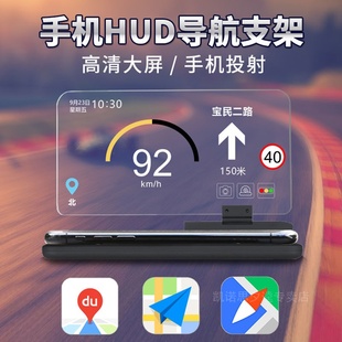 车载手机支架HUD导航抬头显示器通用导航仪高清投影高清反射板